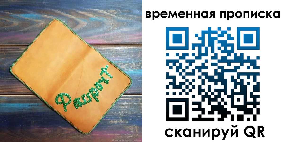 прописка 2025 в Серове