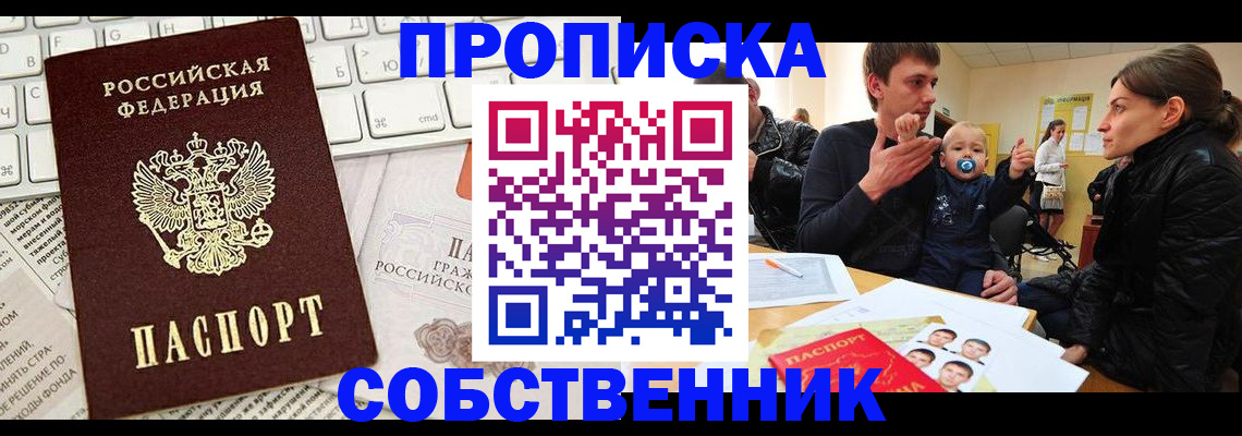 прописка гарантия в Серове