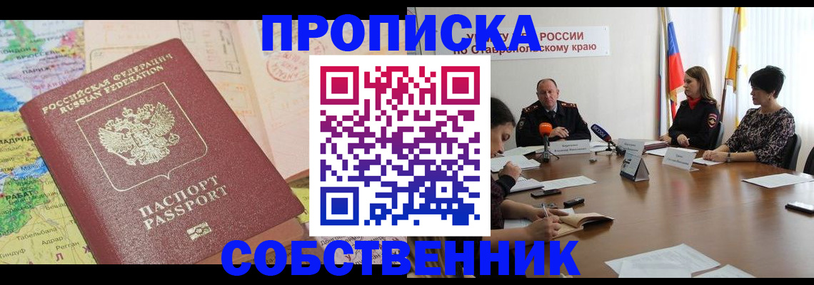 прописка в квартире в Серове